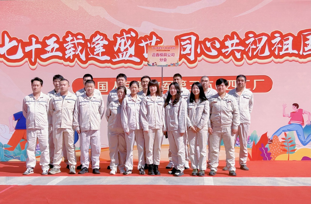 “七十五載逢盛世，同心共祝祖國強”              ——2024年秋季職工趣味運動會